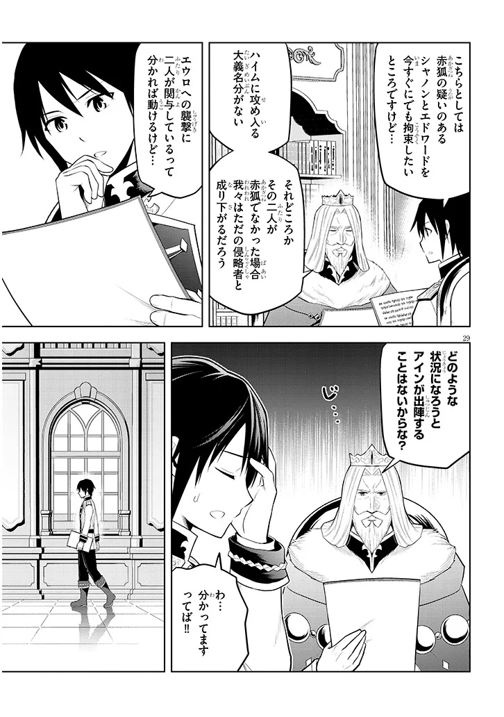 Maseki Gurume: Mamono no Chikara o Tabeta Ore wa Saikyou! Chapter 76.2 9ページ