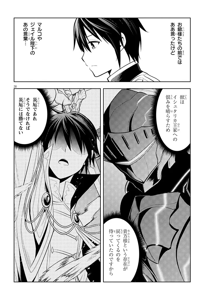 Maseki Gurume: Mamono no Chikara o Tabeta Ore wa Saikyou! Chapter 76.2 10ページ