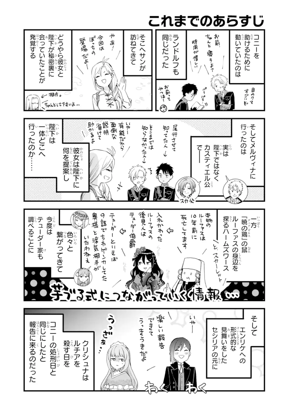 Eris no Seihai Chapter 75.1 1ページ