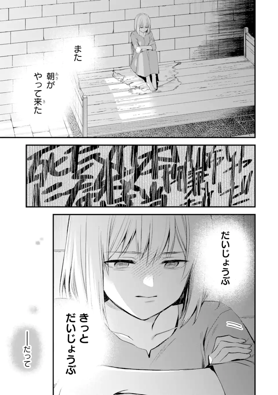Eris no Seihai Chapter 75.1 2ページ