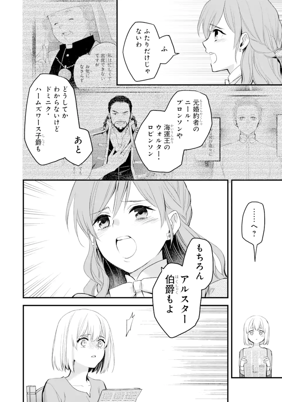 Eris no Seihai Chapter 75.1 11ページ