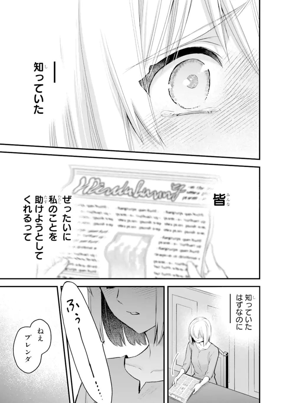 Eris no Seihai Chapter 75.1 12ページ