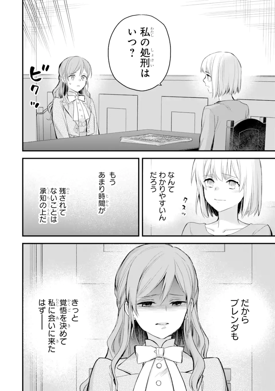 Eris no Seihai Chapter 75.1 13ページ
