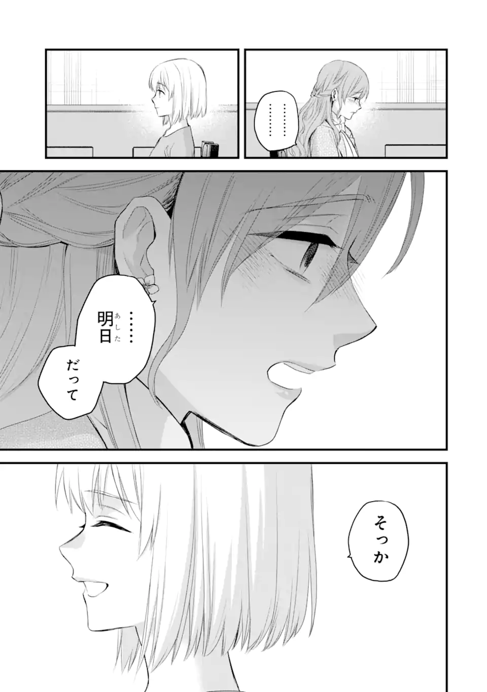 Eris no Seihai Chapter 75.1 14ページ