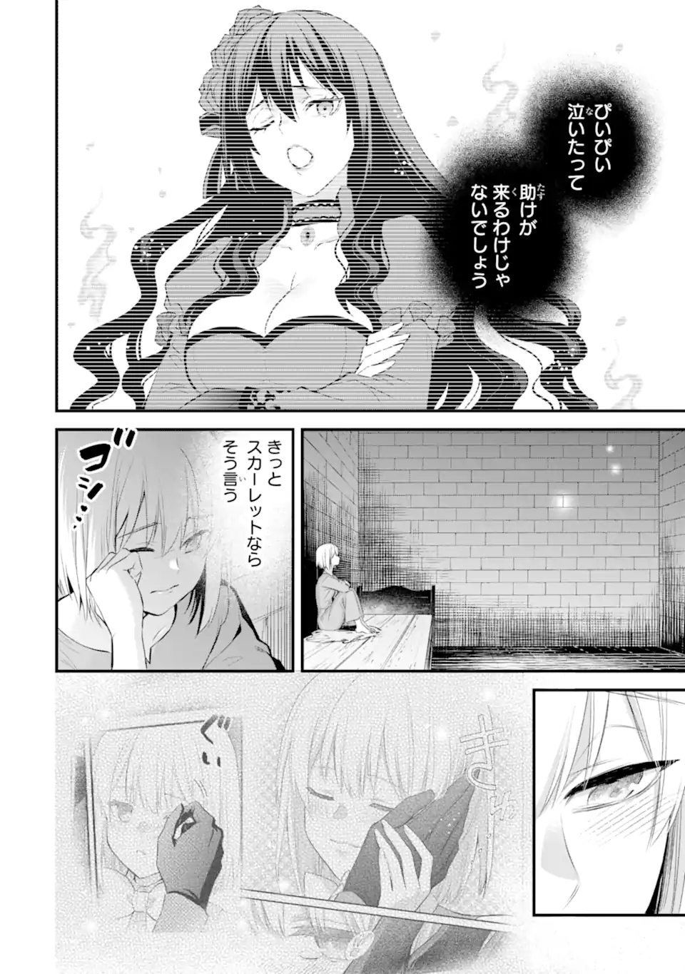 Eris no Seihai Chapter 75.1 3ページ