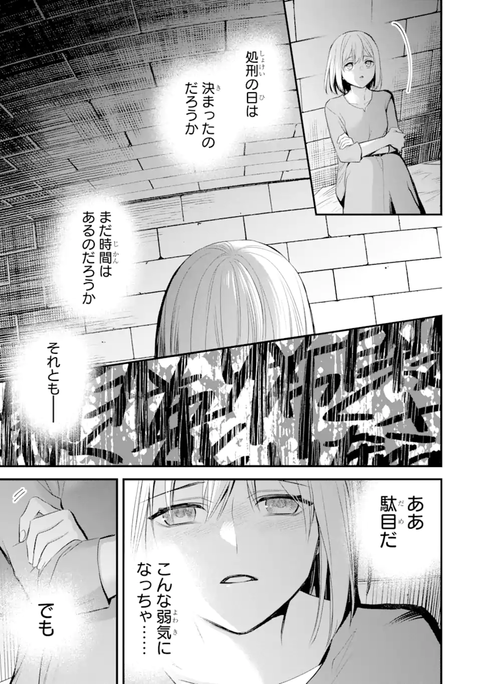 Eris no Seihai Chapter 75.1 4ページ