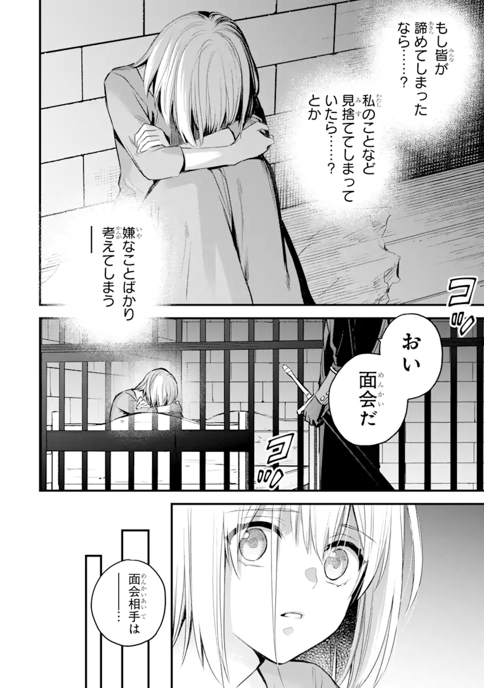 Eris no Seihai Chapter 75.1 5ページ