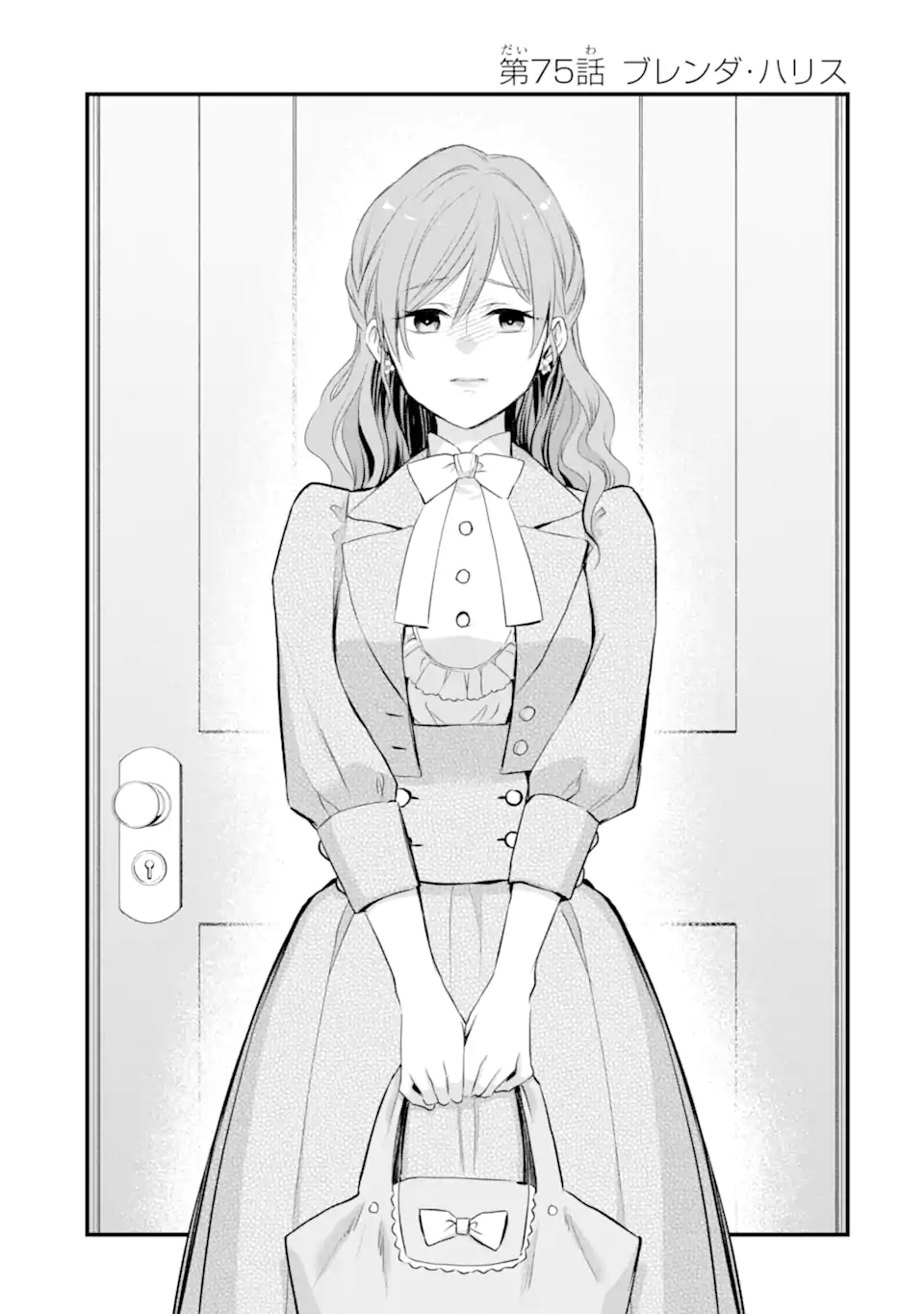 Eris no Seihai Chapter 75.1 6ページ