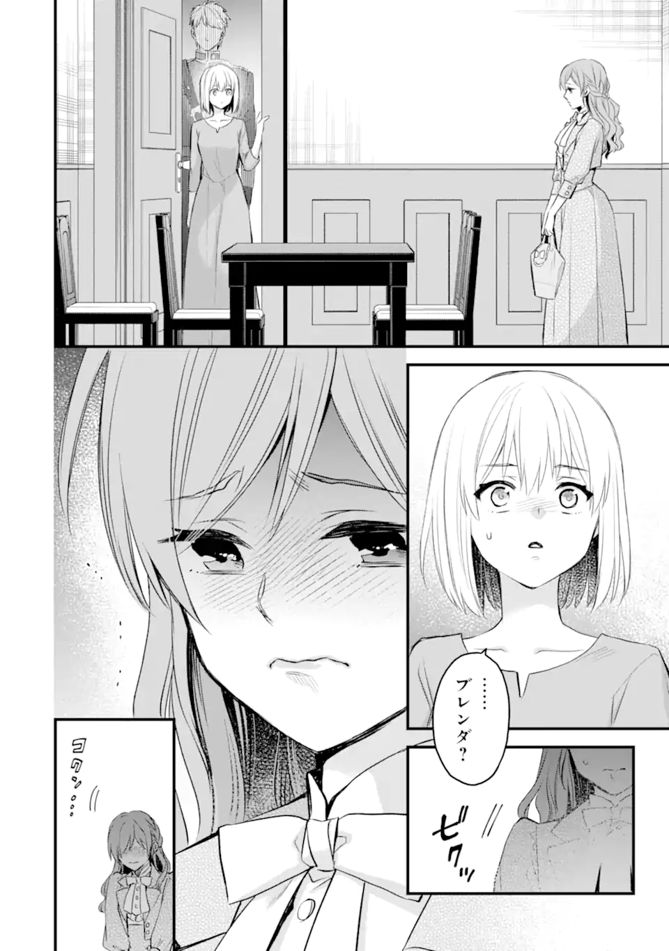 Eris no Seihai Chapter 75.1 7ページ