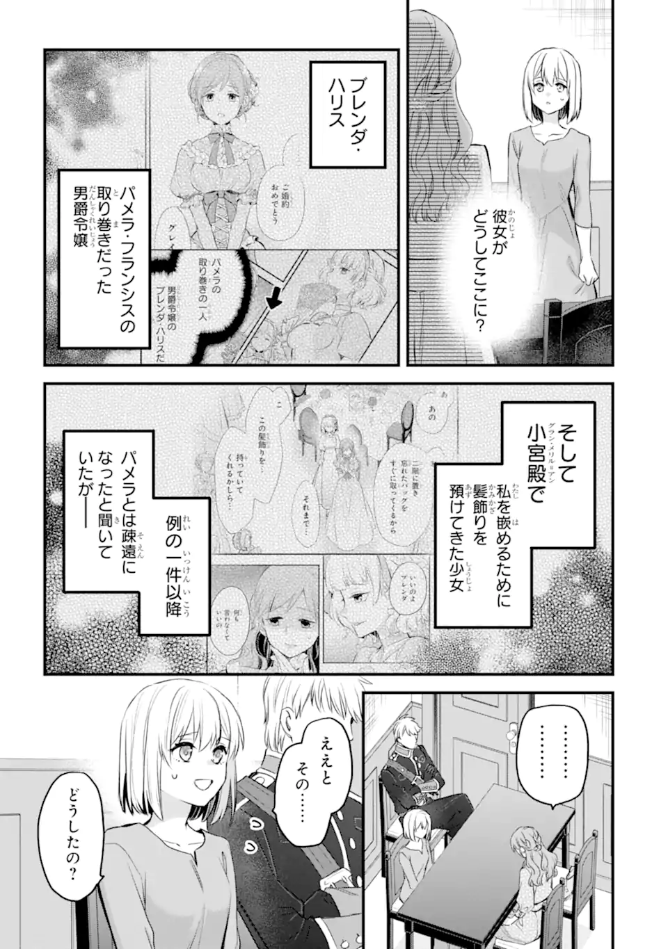 Eris no Seihai Chapter 75.1 8ページ