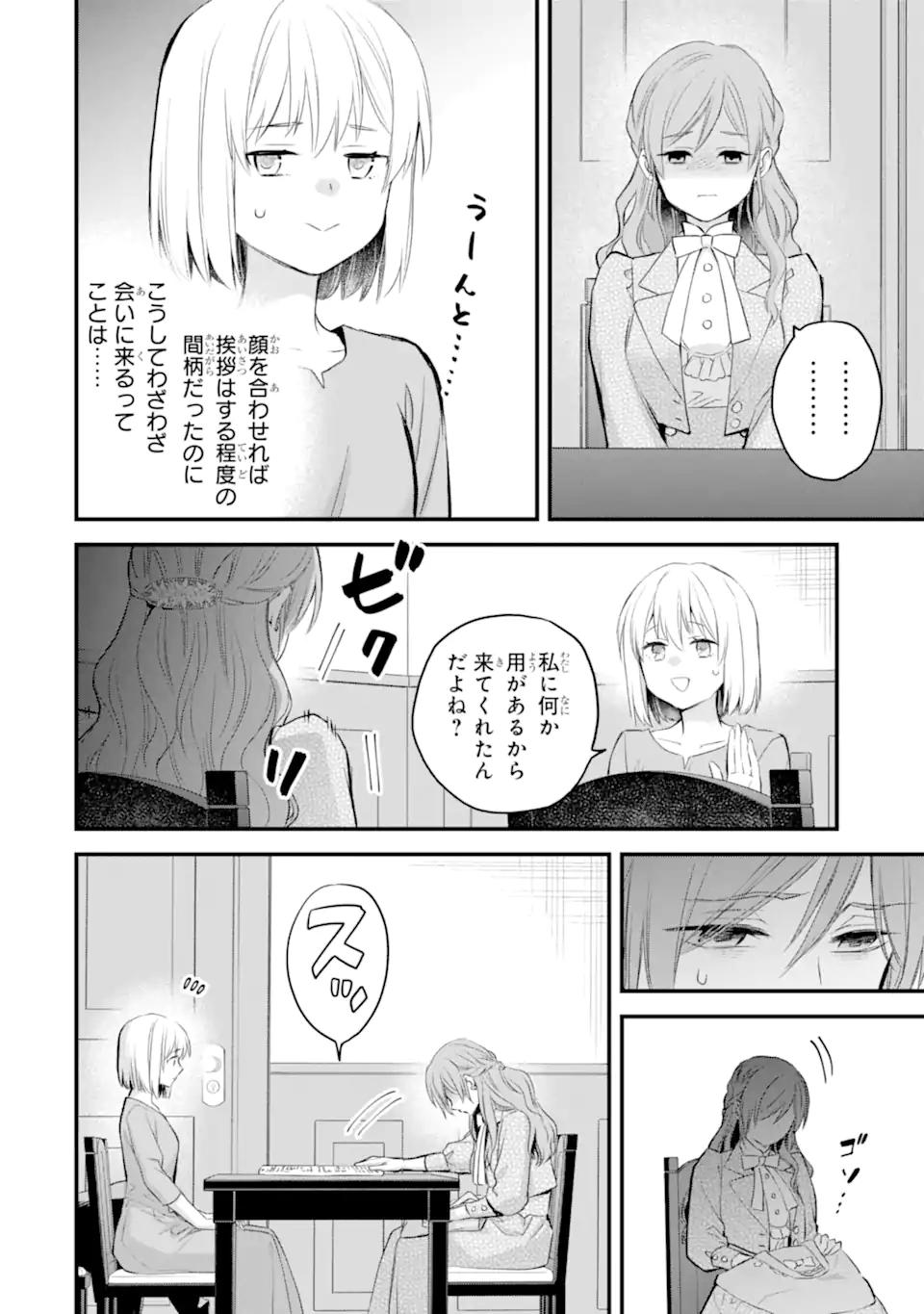 Eris no Seihai Chapter 75.1 9ページ