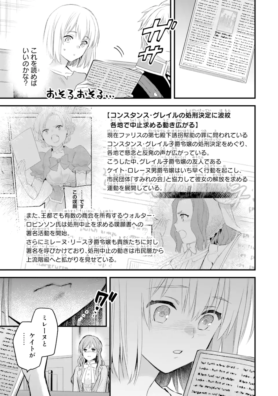 Eris no Seihai Chapter 75.1 10ページ