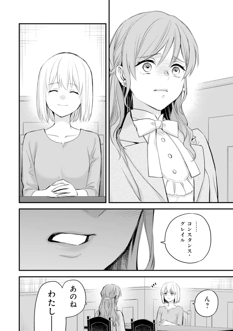 Eris no Seihai Chapter 75.2 1ページ