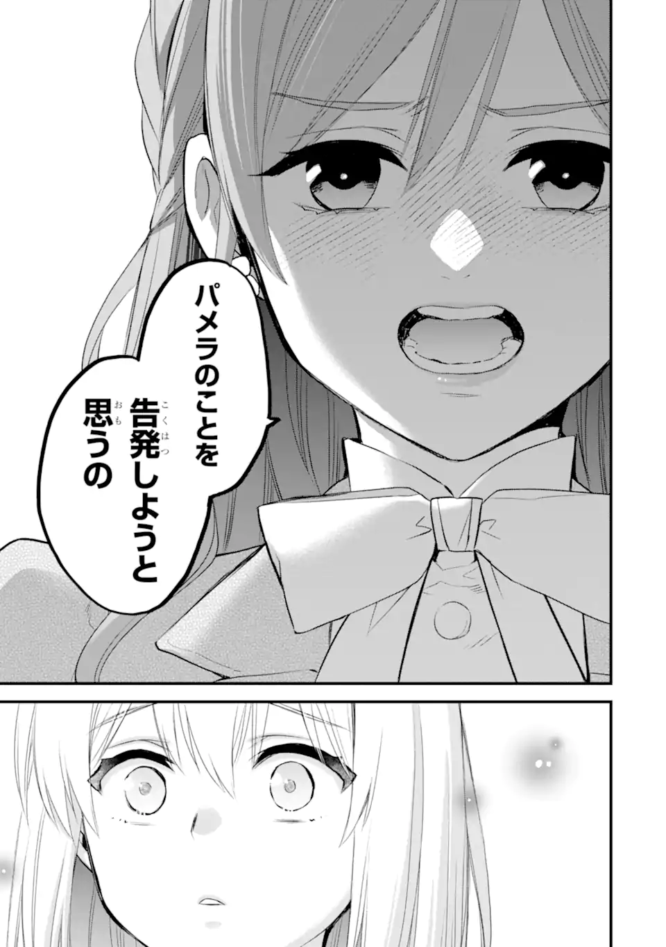 Eris no Seihai Chapter 75.2 2ページ