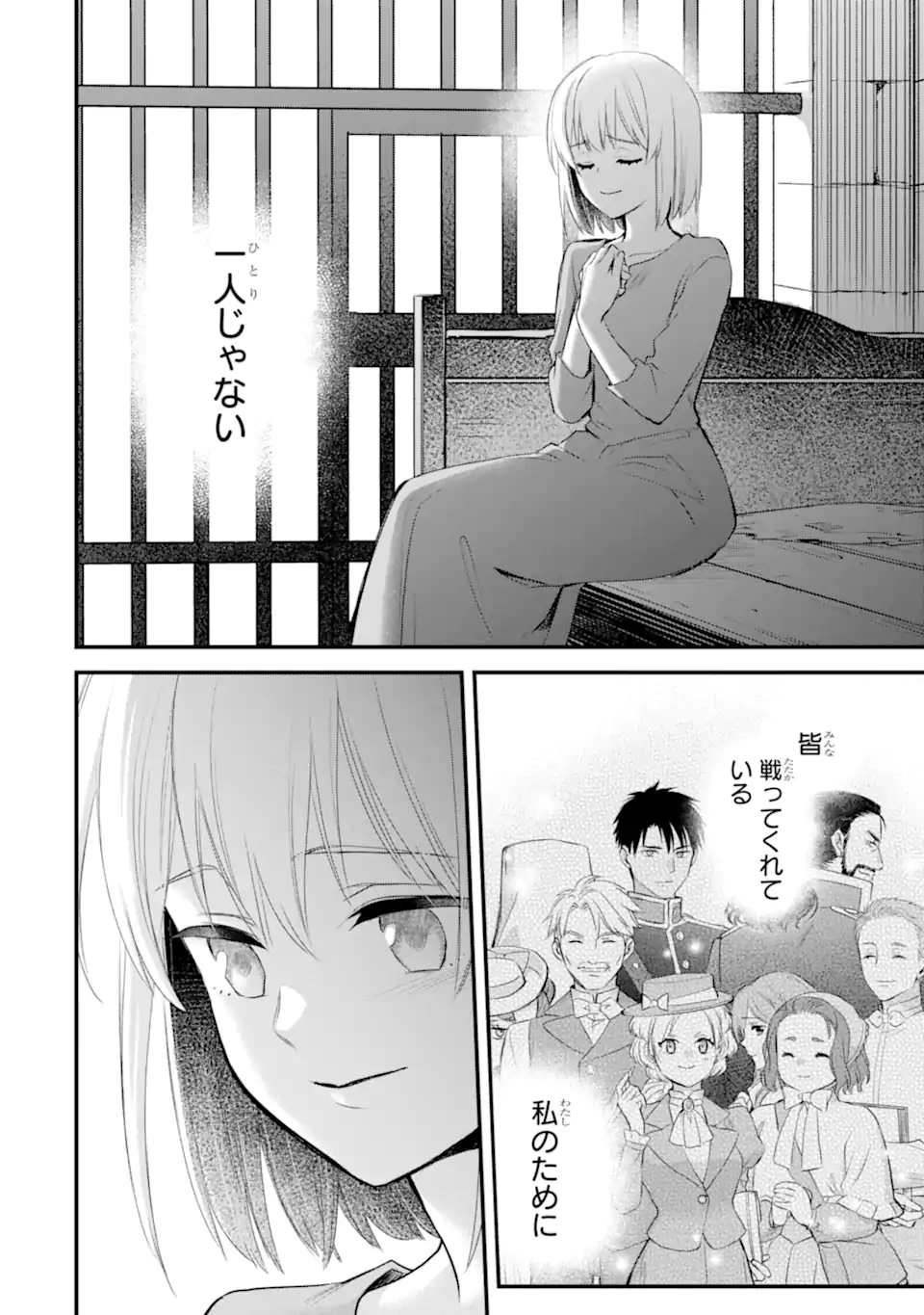 Eris no Seihai Chapter 75.2 11ページ