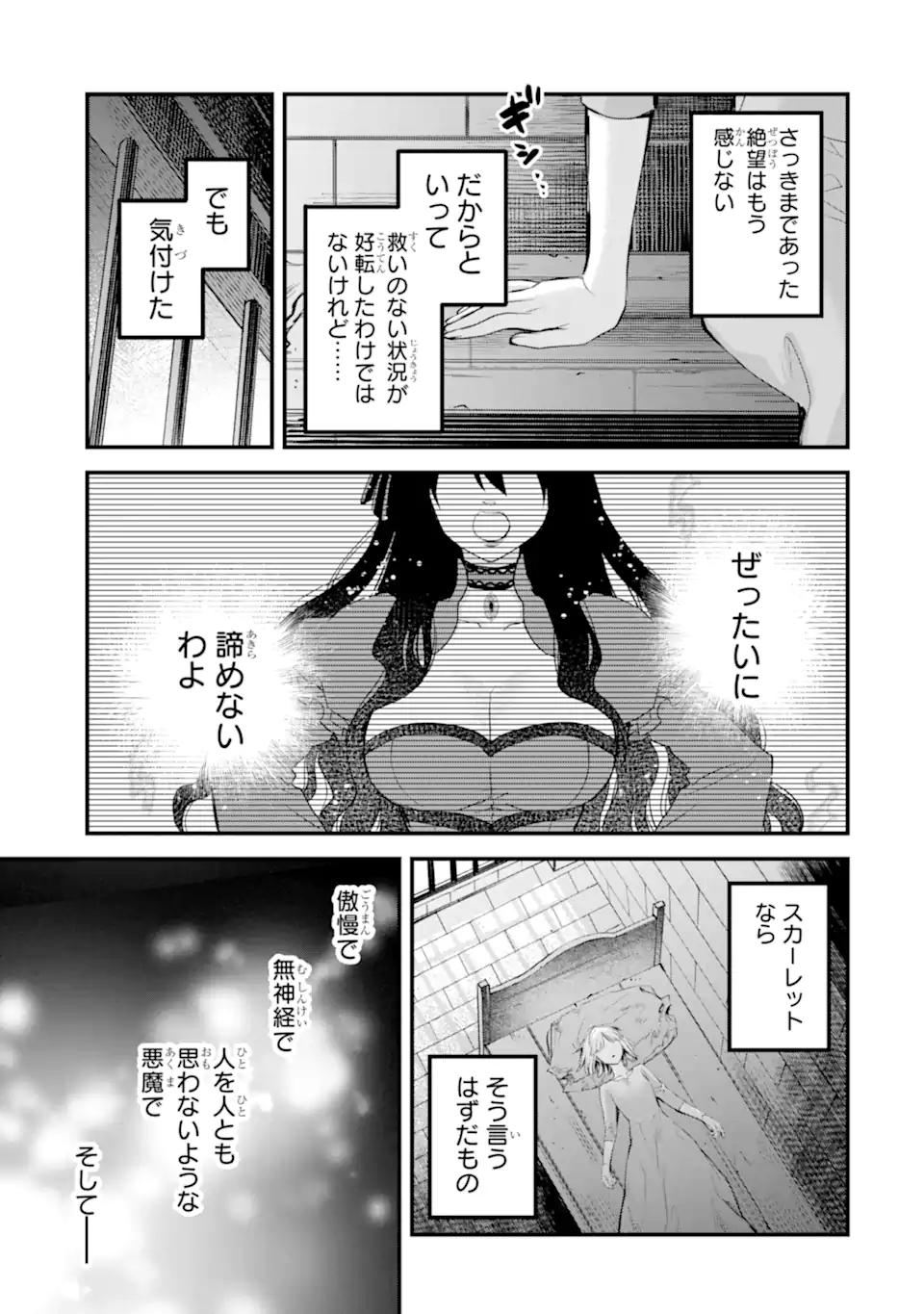 Eris no Seihai Chapter 75.2 12ページ