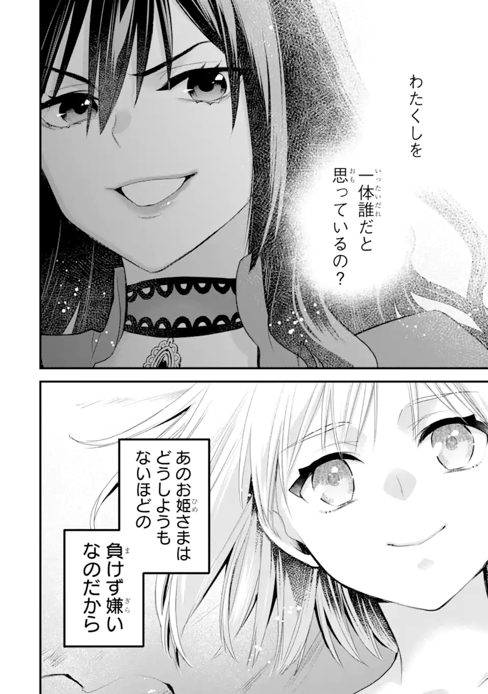 Eris no Seihai Chapter 75.2 13ページ