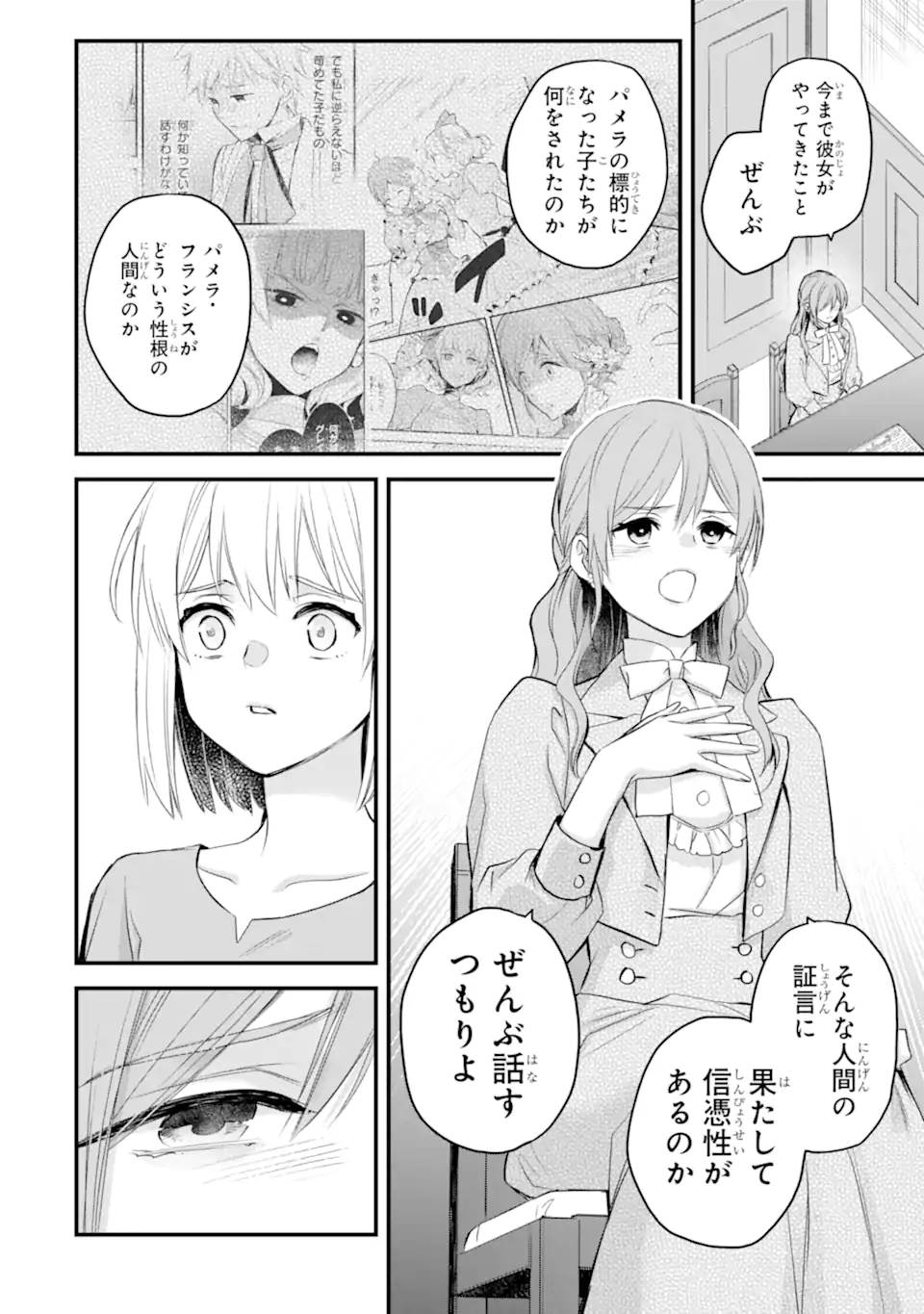 Eris no Seihai Chapter 75.2 3ページ