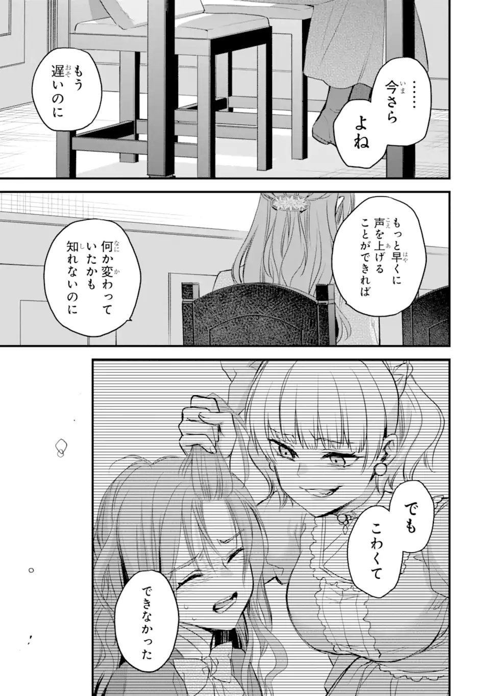 Eris no Seihai Chapter 75.2 4ページ