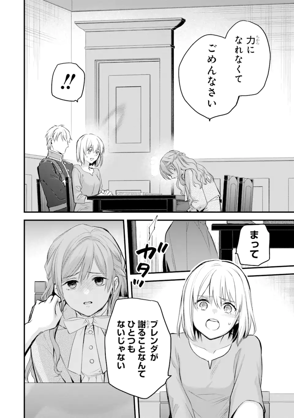 Eris no Seihai Chapter 75.2 5ページ