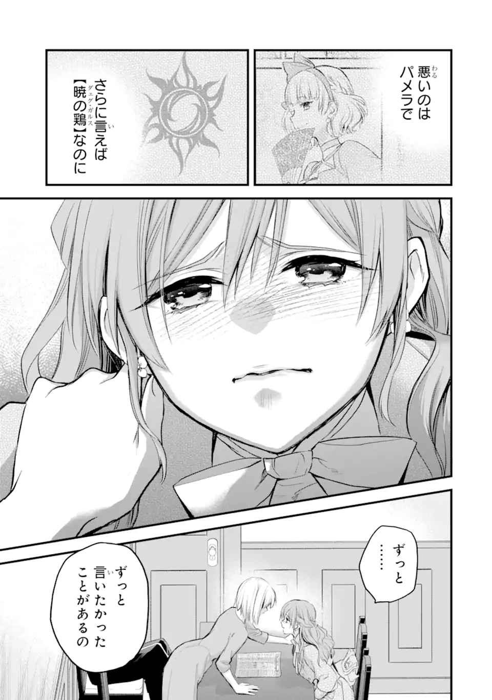 Eris no Seihai Chapter 75.2 6ページ