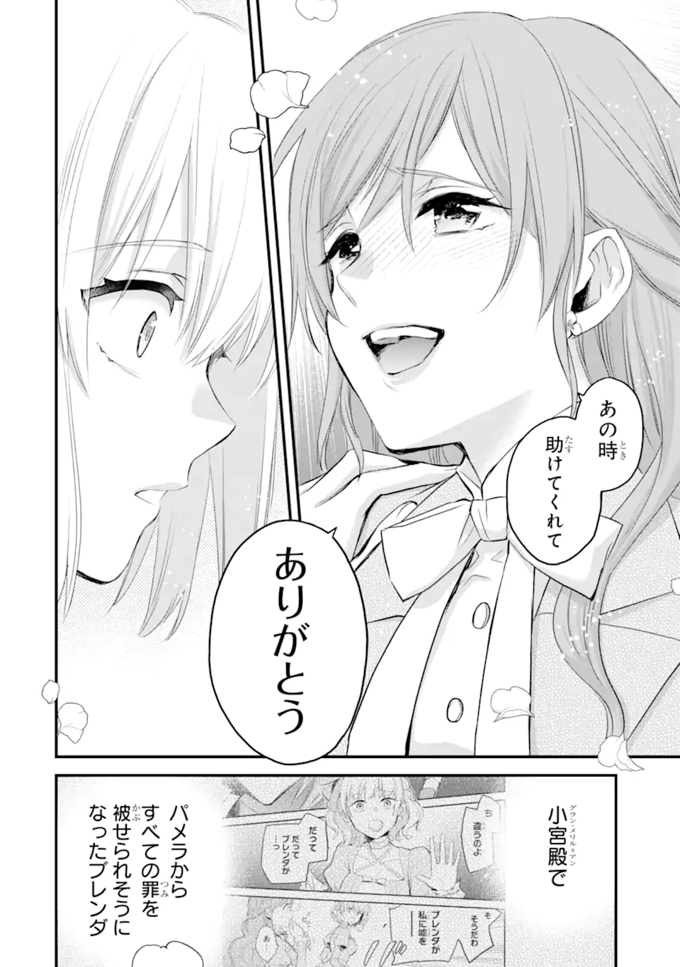 Eris no Seihai Chapter 75.2 7ページ