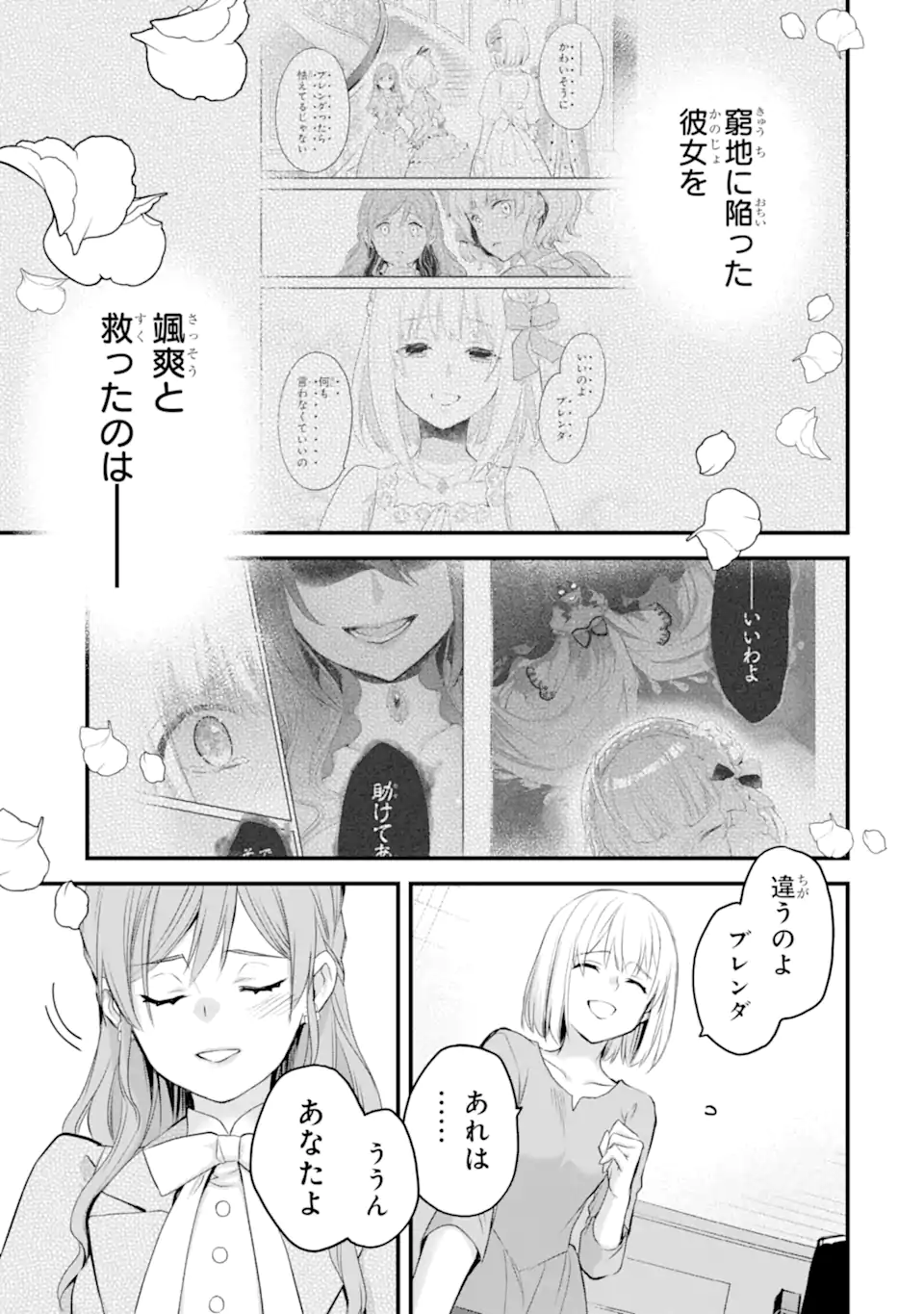 Eris no Seihai Chapter 75.2 8ページ