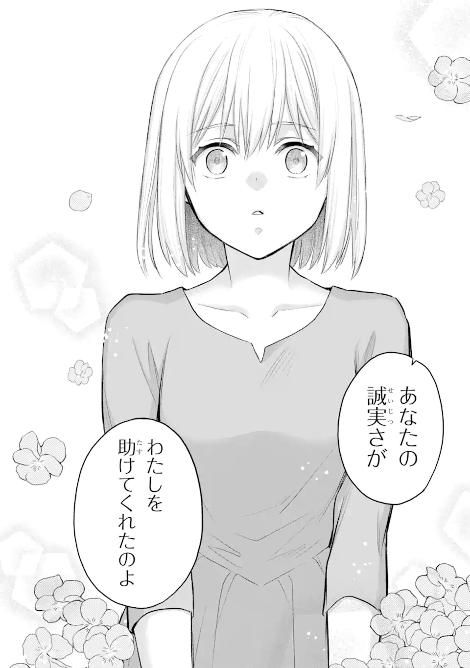 Eris no Seihai Chapter 75.2 9ページ