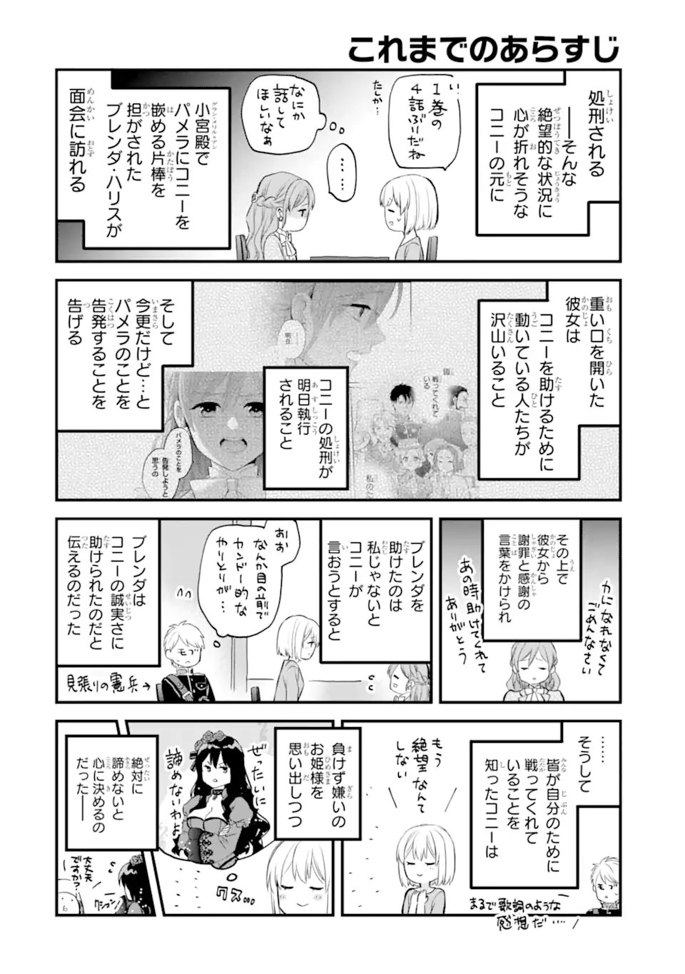 Eris no Seihai Chapter 76.1 1ページ