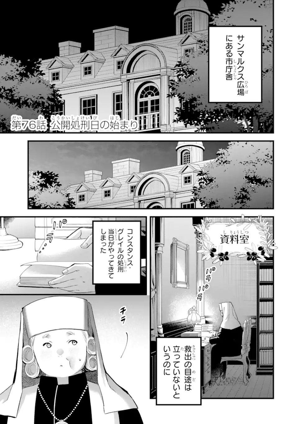 Eris no Seihai Chapter 76.1 2ページ
