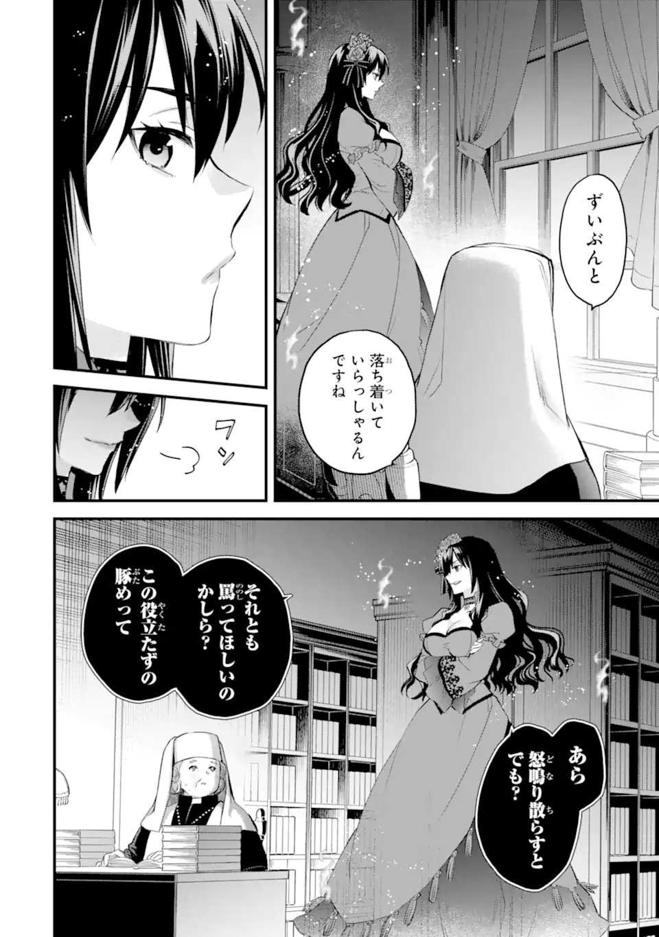 Eris no Seihai Chapter 76.1 3ページ