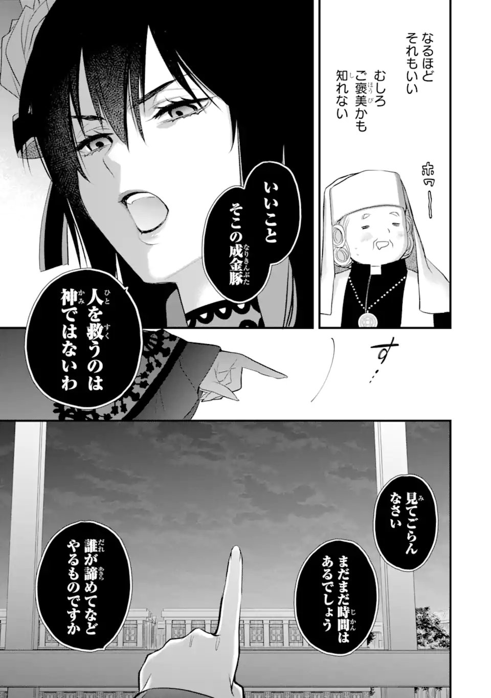 Eris no Seihai Chapter 76.1 4ページ