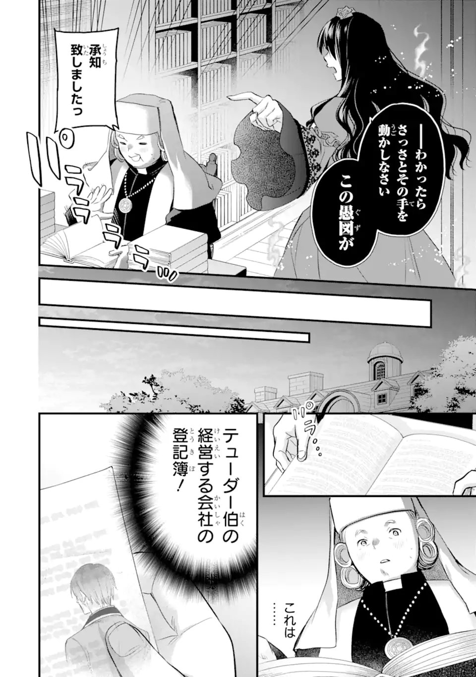 Eris no Seihai Chapter 76.1 5ページ