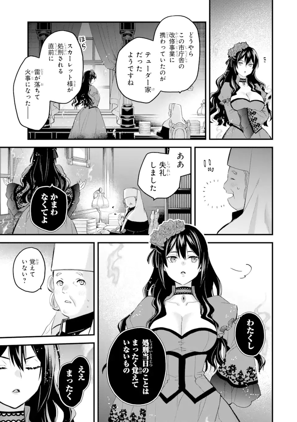 Eris no Seihai Chapter 76.1 6ページ