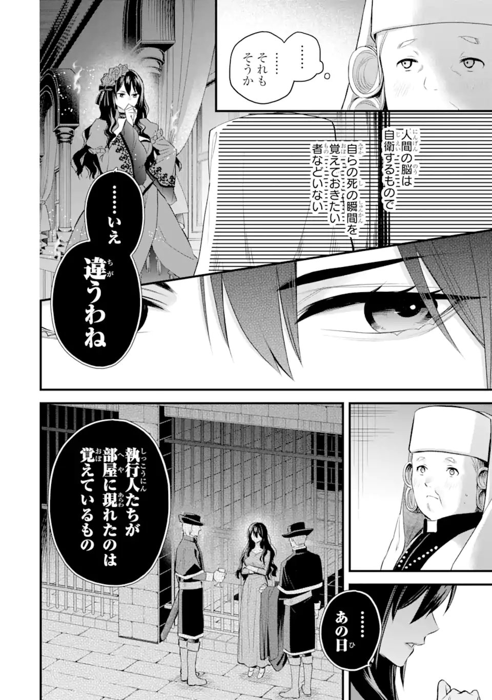 Eris no Seihai Chapter 76.1 7ページ