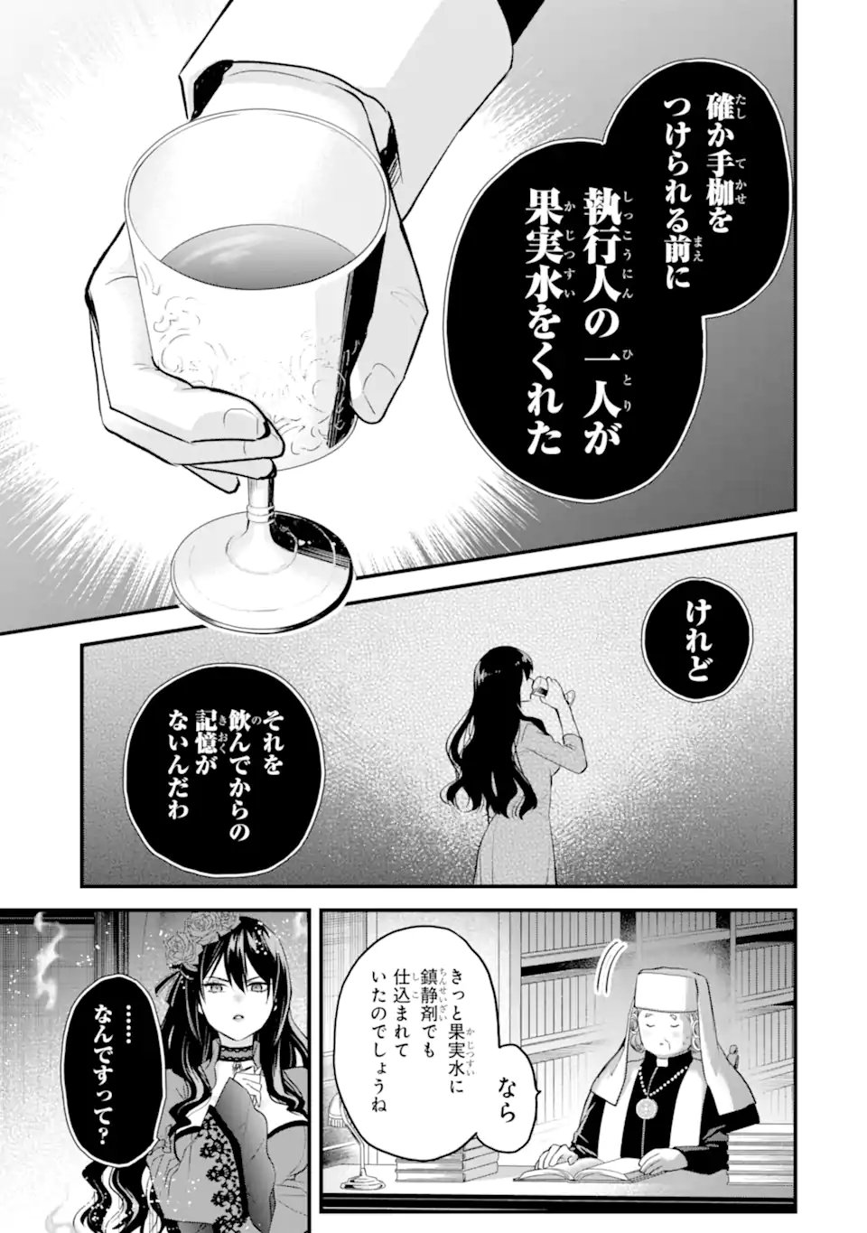 Eris no Seihai Chapter 76.1 8ページ