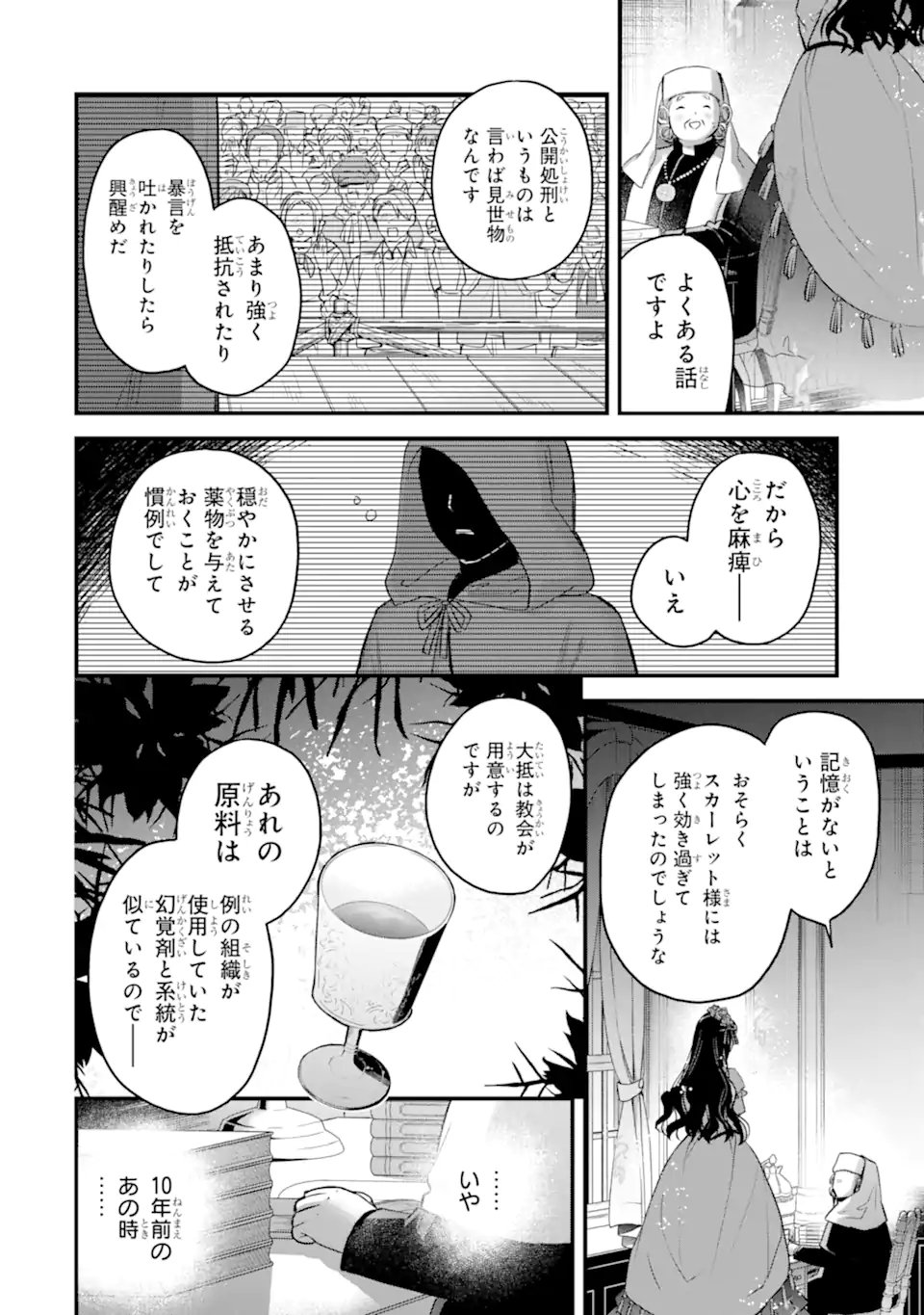 Eris no Seihai Chapter 76.1 9ページ