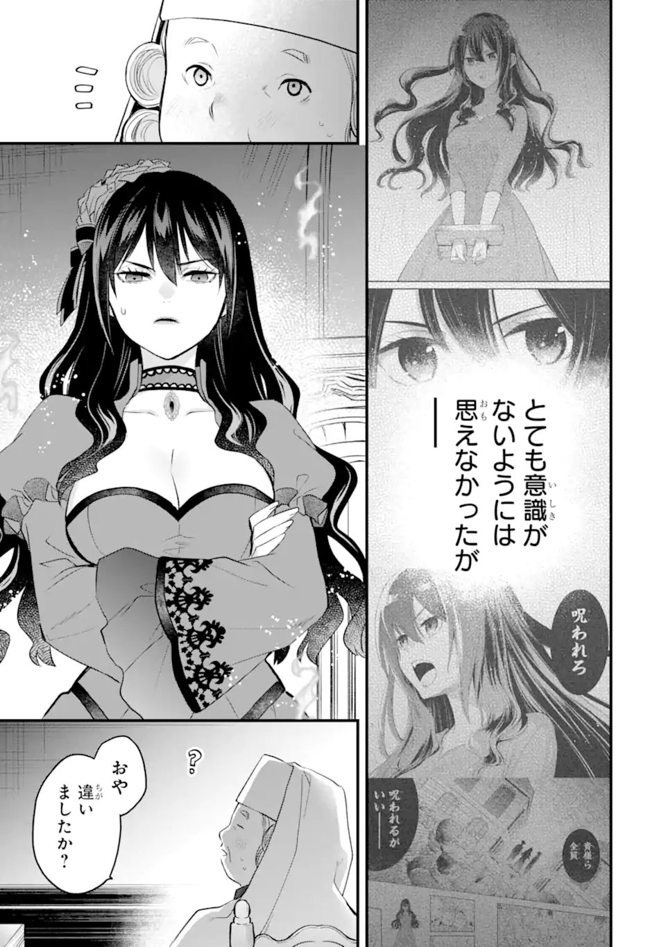 Eris no Seihai Chapter 76.1 10ページ
