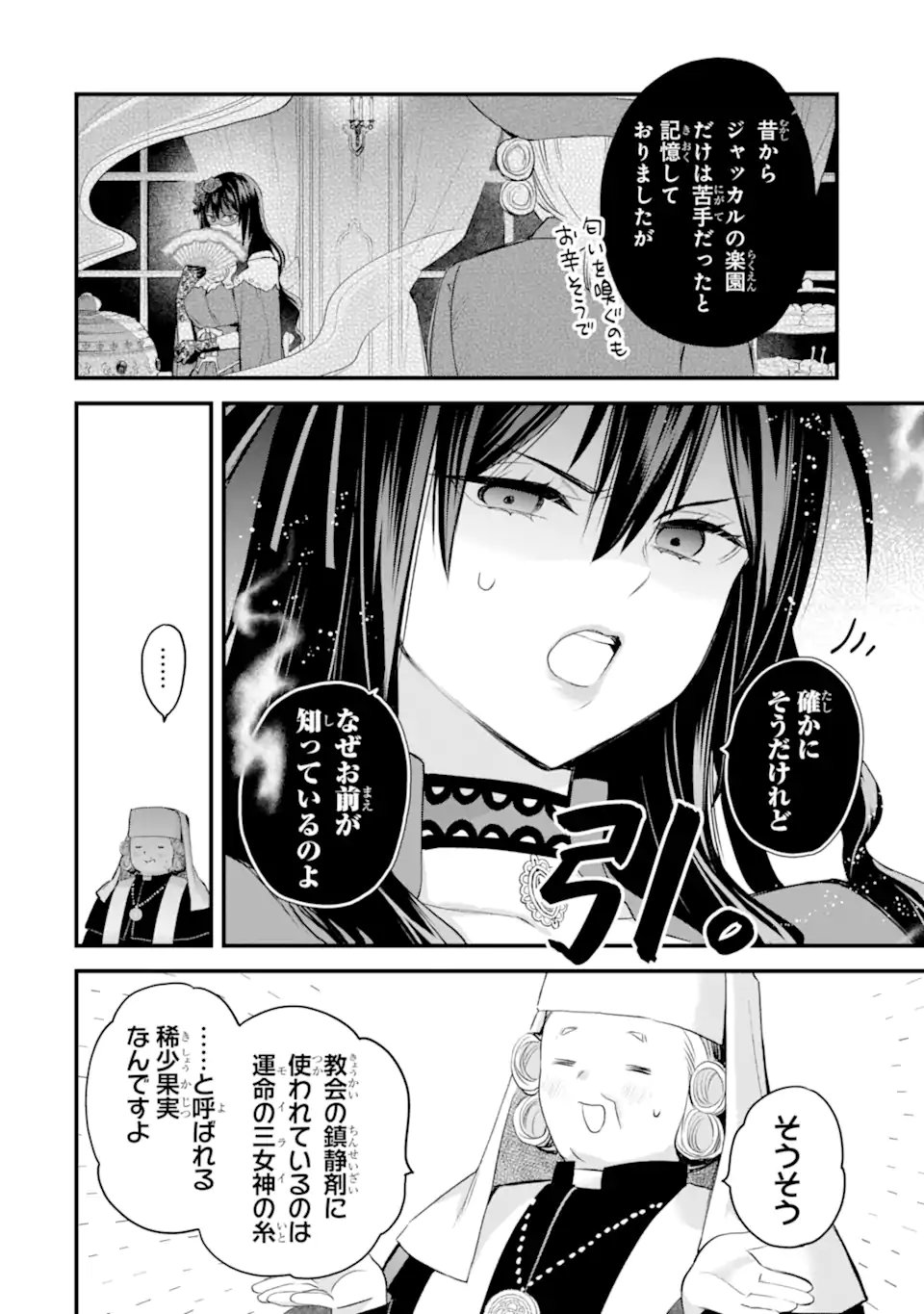 Eris no Seihai Chapter 76.2 1ページ