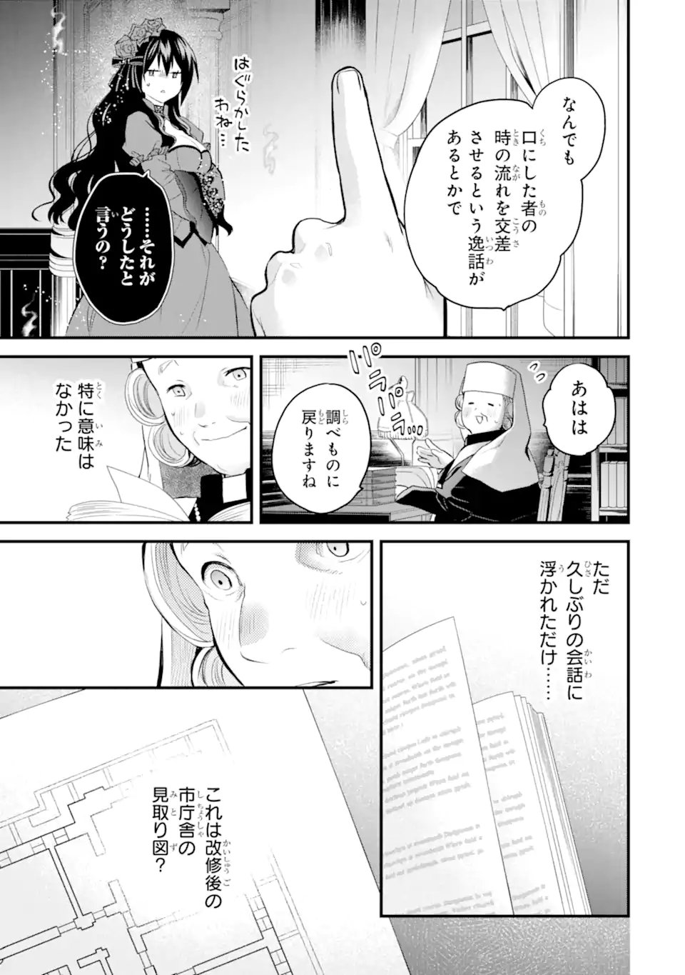 Eris no Seihai Chapter 76.2 2ページ