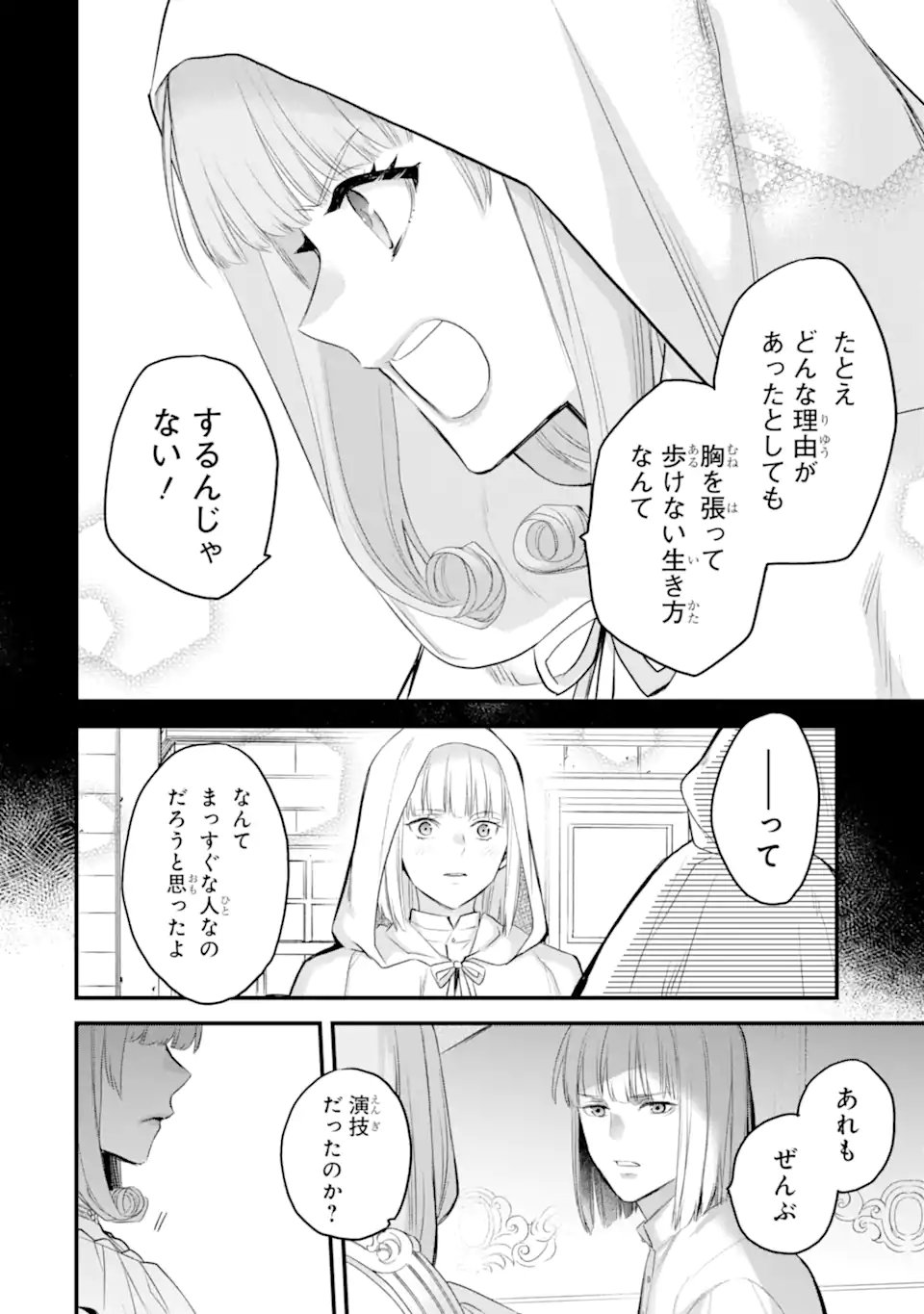 Eris no Seihai Chapter 76.2 11ページ