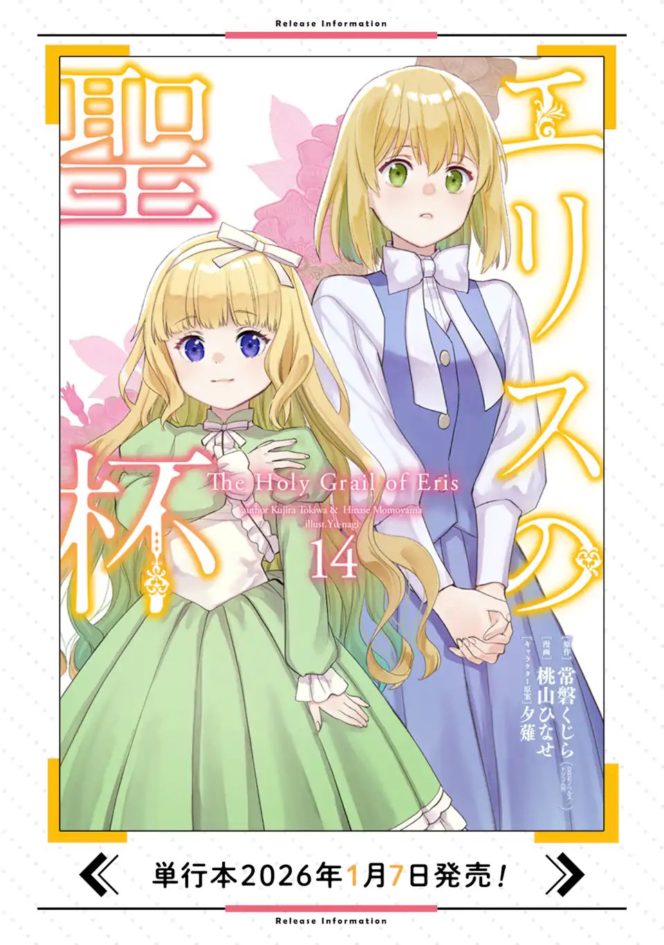 Eris no Seihai Chapter 76.2 12ページ