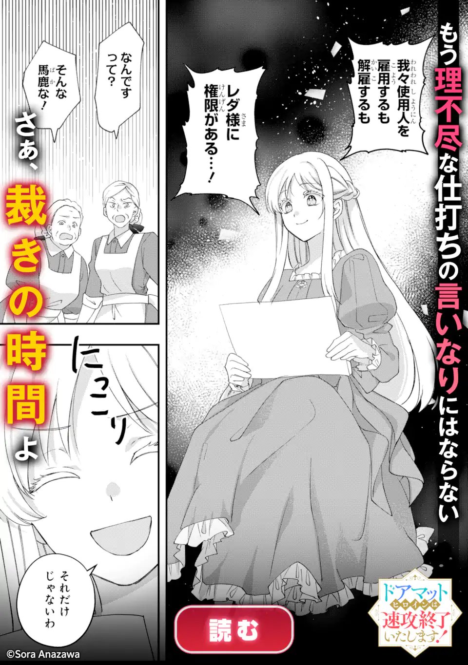 Eris no Seihai Chapter 76.2 15ページ