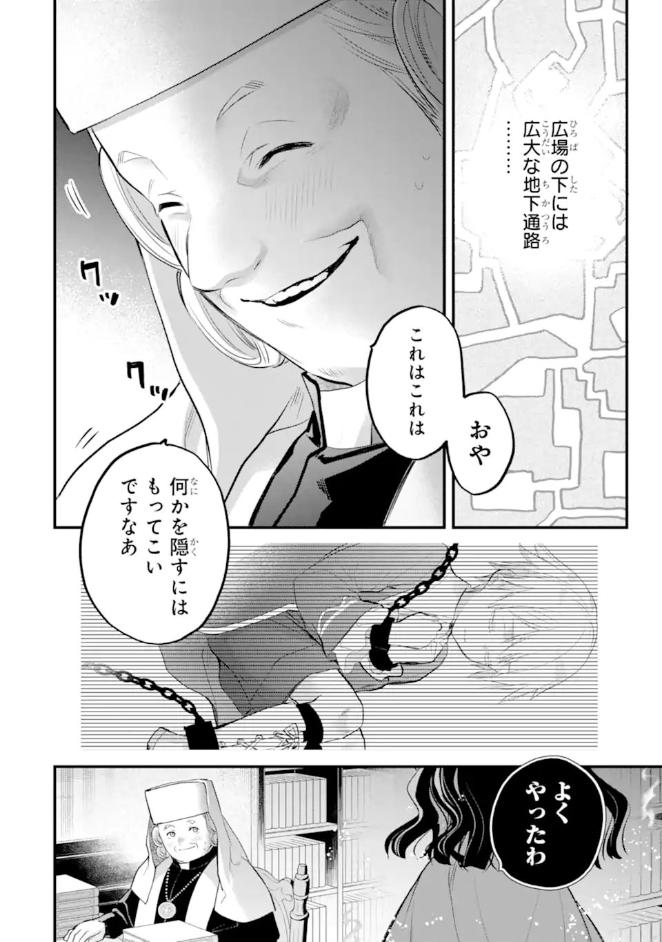 Eris no Seihai Chapter 76.2 3ページ