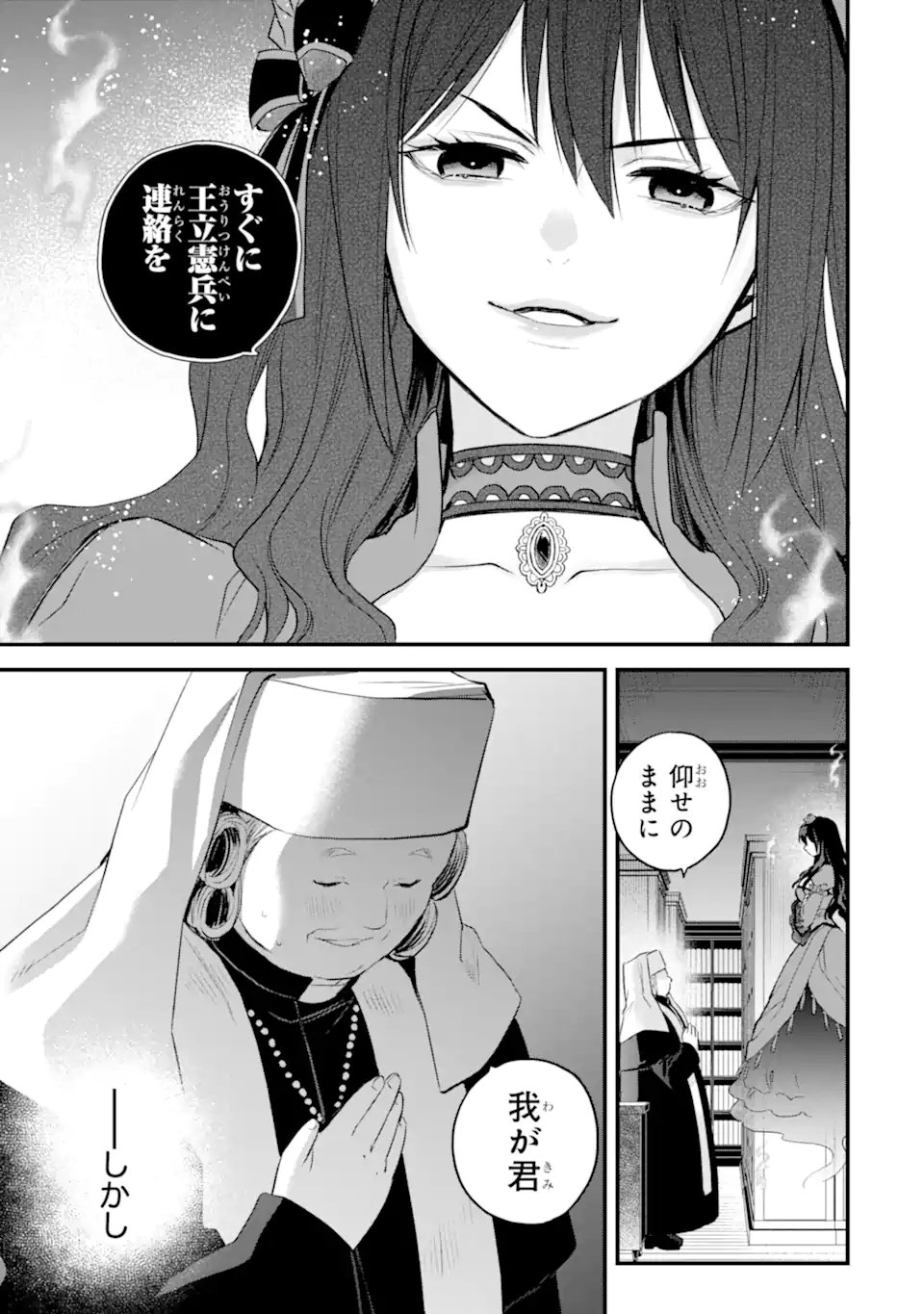 Eris no Seihai Chapter 76.2 4ページ