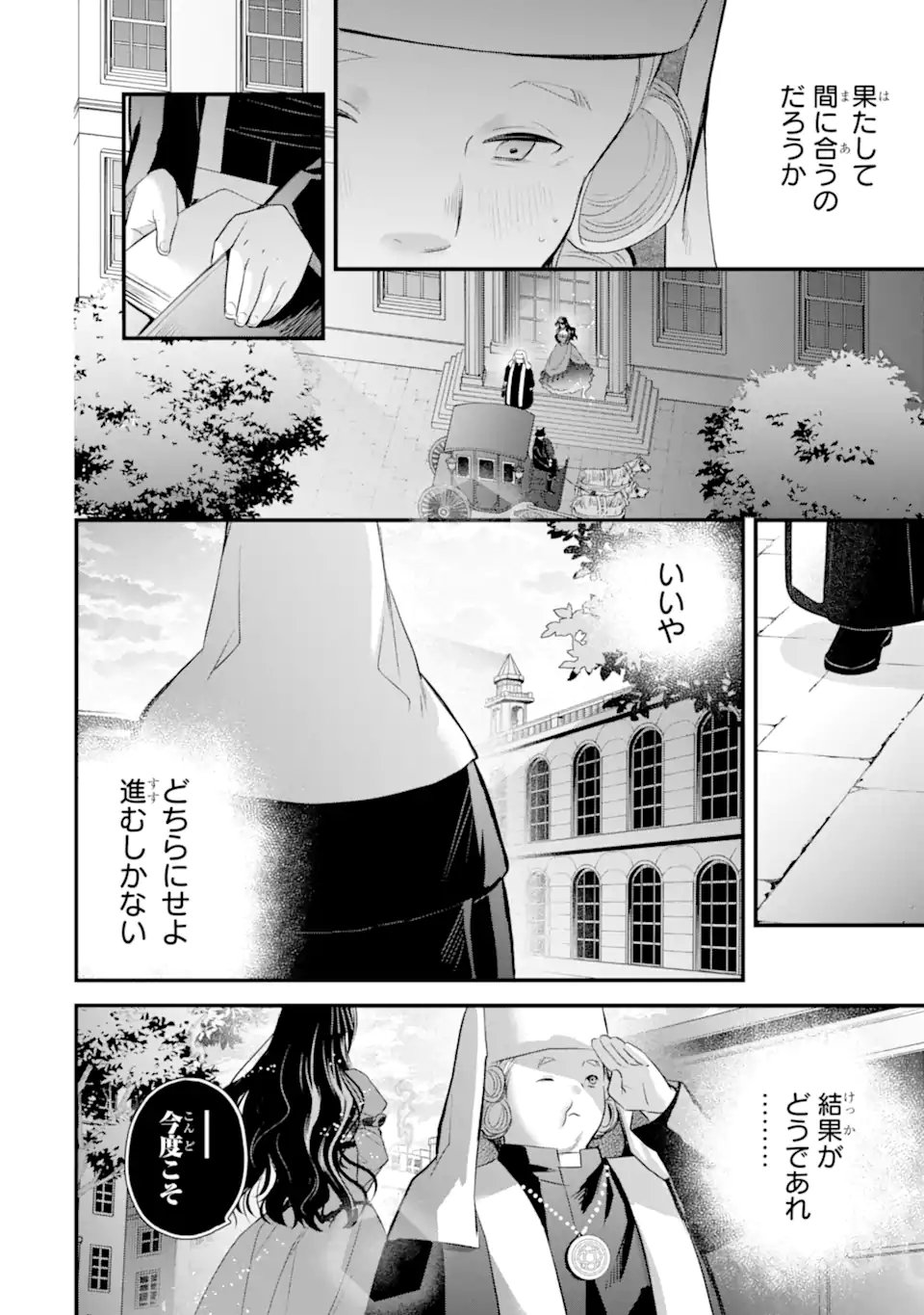 Eris no Seihai Chapter 76.2 5ページ