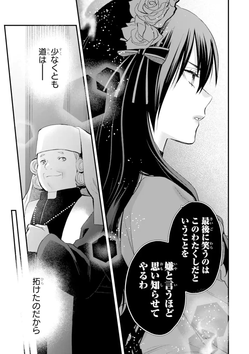 Eris no Seihai Chapter 76.2 6ページ
