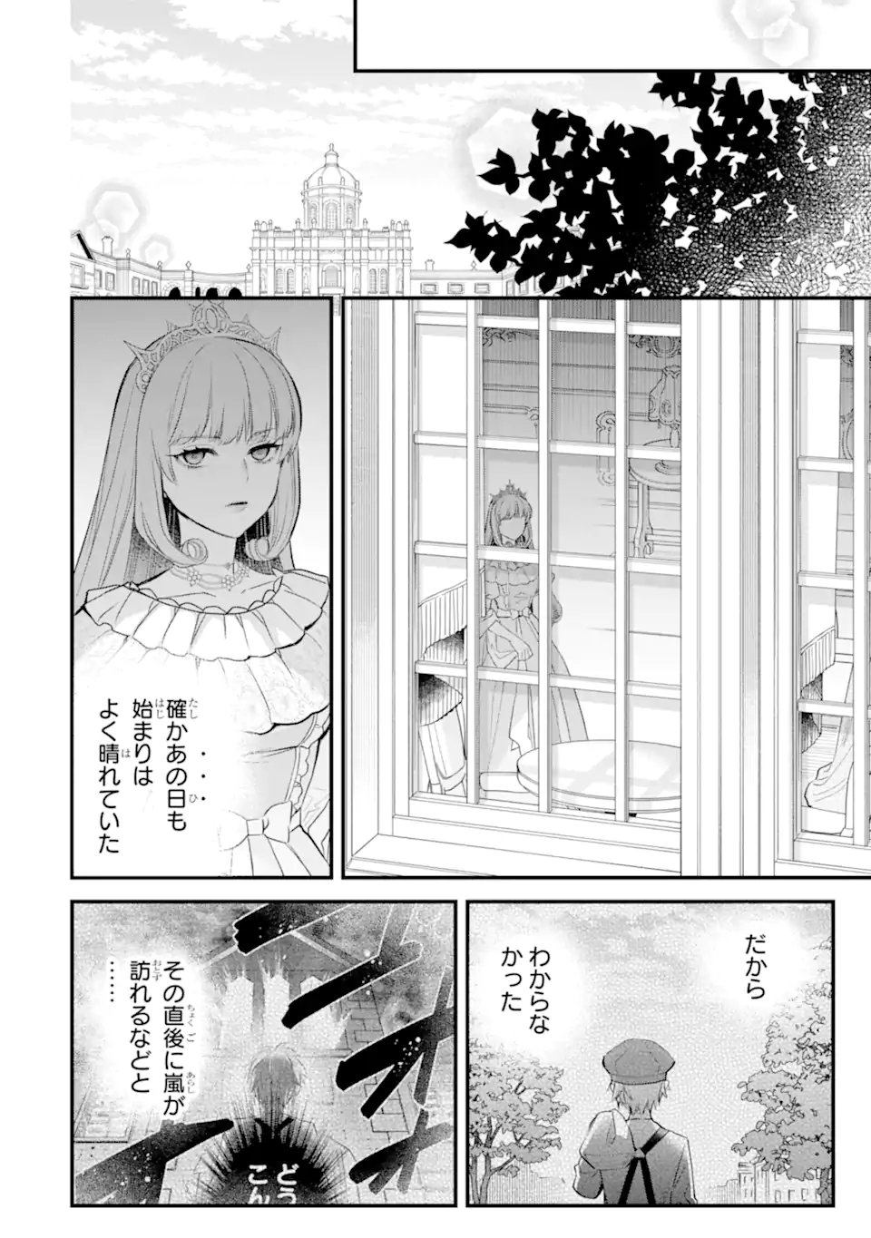 Eris no Seihai Chapter 76.2 7ページ