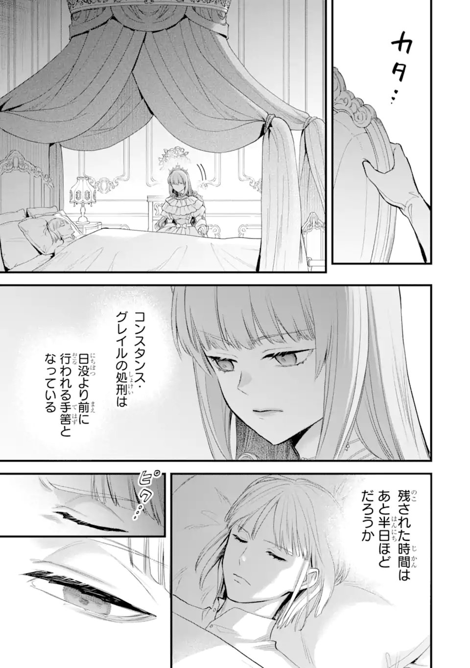 Eris no Seihai Chapter 76.2 8ページ