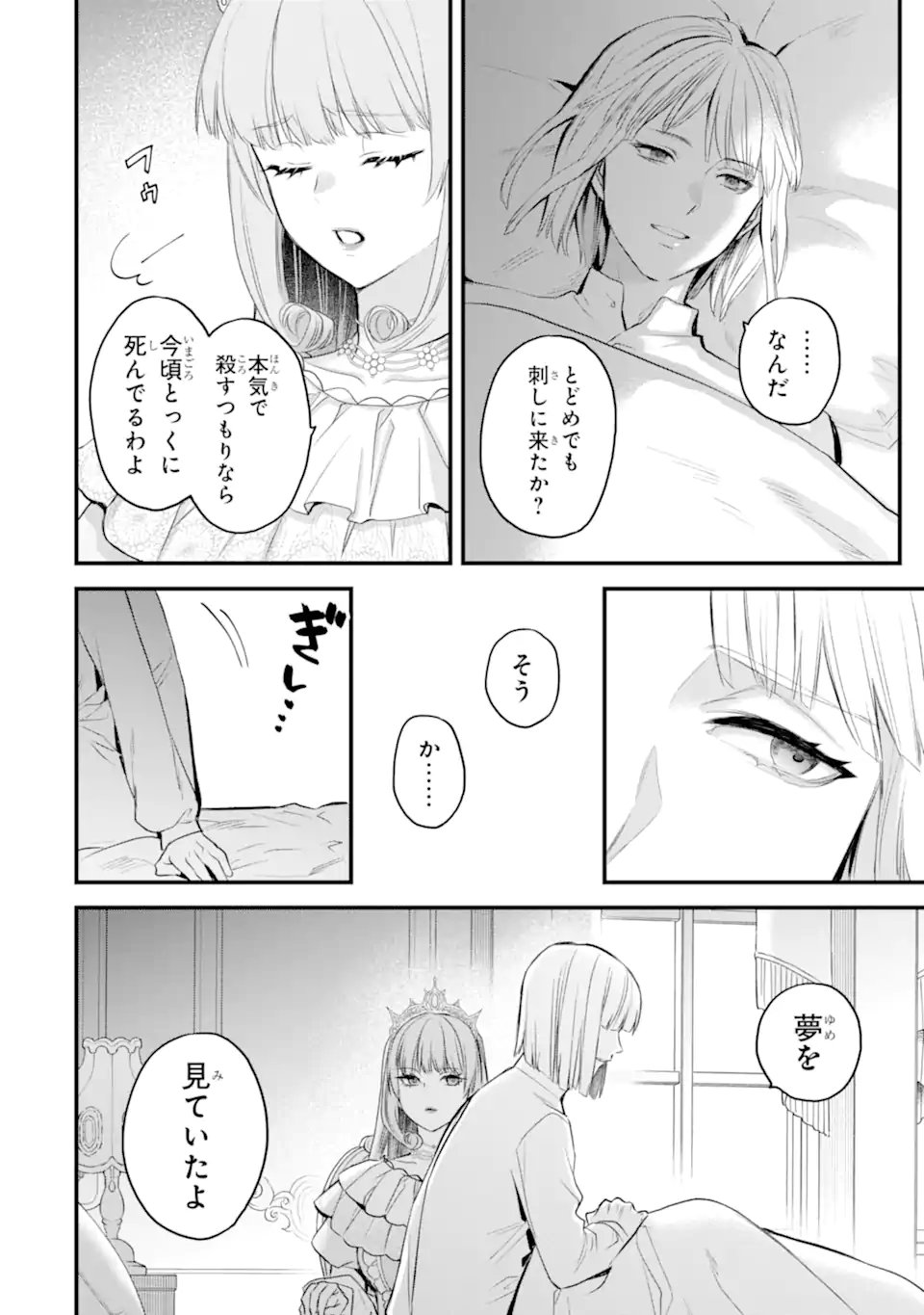 Eris no Seihai Chapter 76.2 9ページ